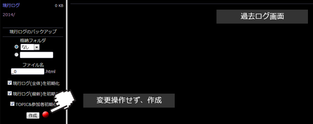 セッションログの作成手順３（作成）