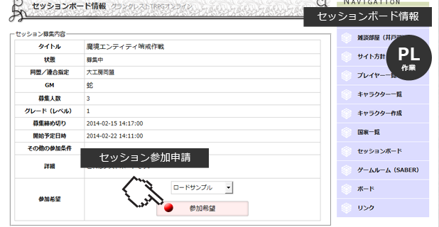 セッション参加申請（PL作業）