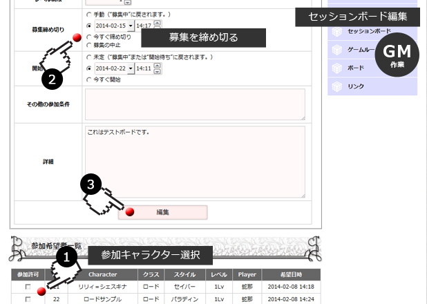 セッションに参加するキャラクターの選択（GM作業）