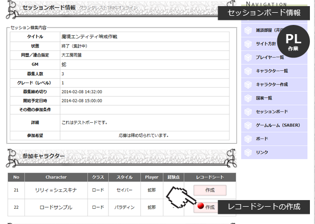 レコードシートの作成（手順２）