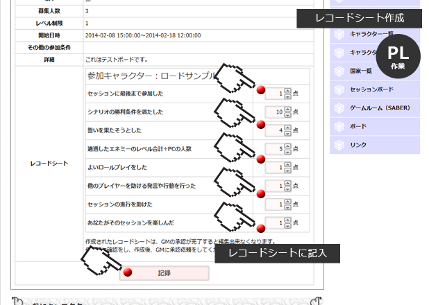 レコードシートの作成（手順３）