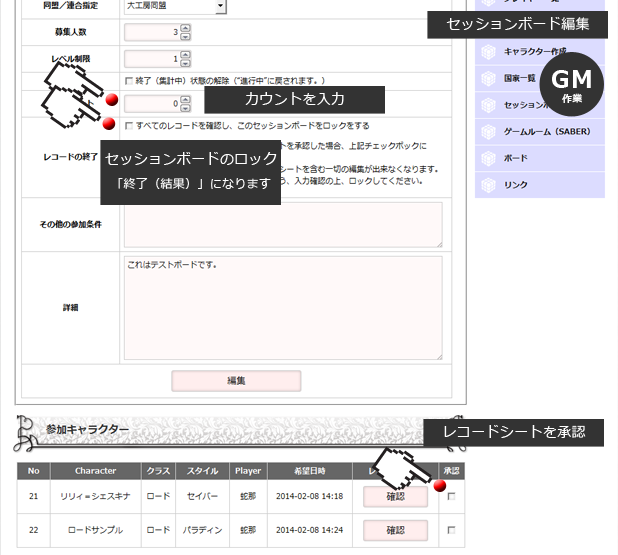 セッションボードの集計（GM作業）