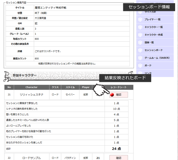 セッションボードの結果（確認）