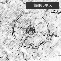 グランクレスト　首都ルネス　概図